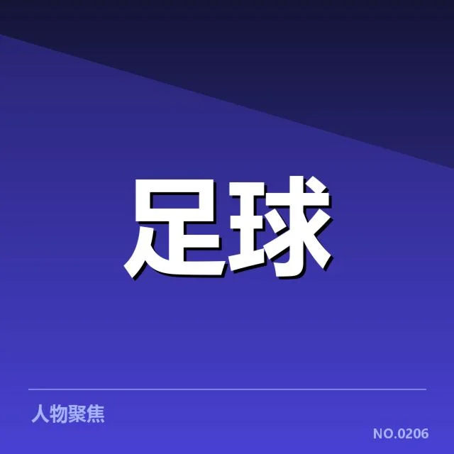 曼城和利物浦最新确认的赛程和阵容
