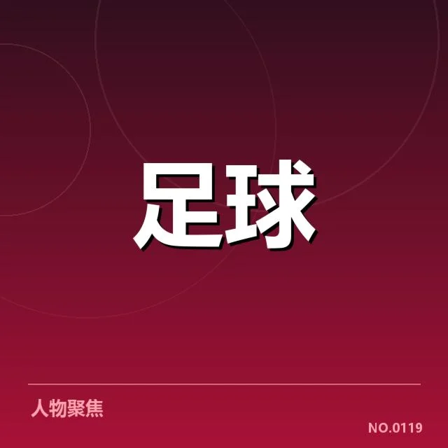 西汉姆联俱乐部财政紧张：球队未来经营如何保障稳定